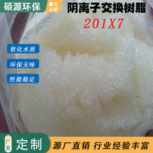 现货201X7MB（717）强碱阴离子交换树脂纯水树脂厂家混床阴树脂