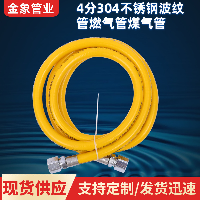 Manufacturer supplies 4-point 304 stainless steel corrugated pipes, gas pipes, gas fittings, metal hoses