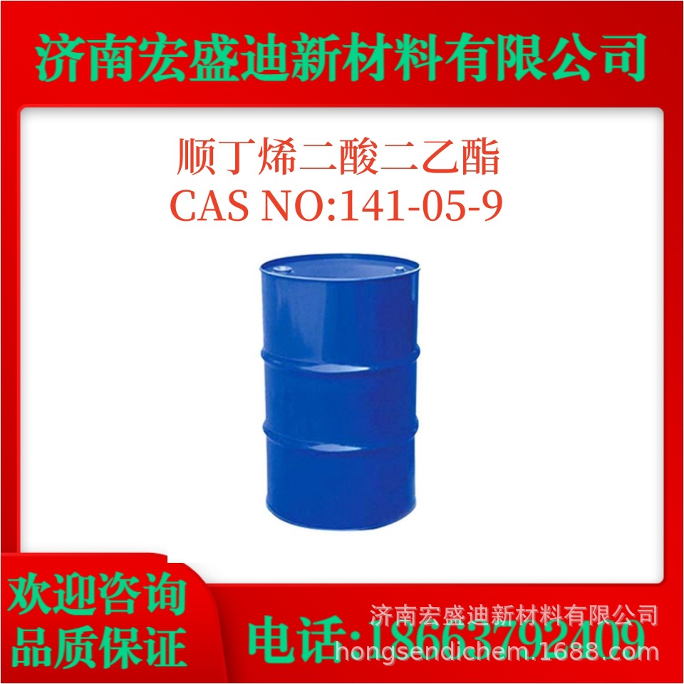 顺丁烯二酸二乙酯 Diethyl maleate CAS:141-05-9 99% 无色透明液