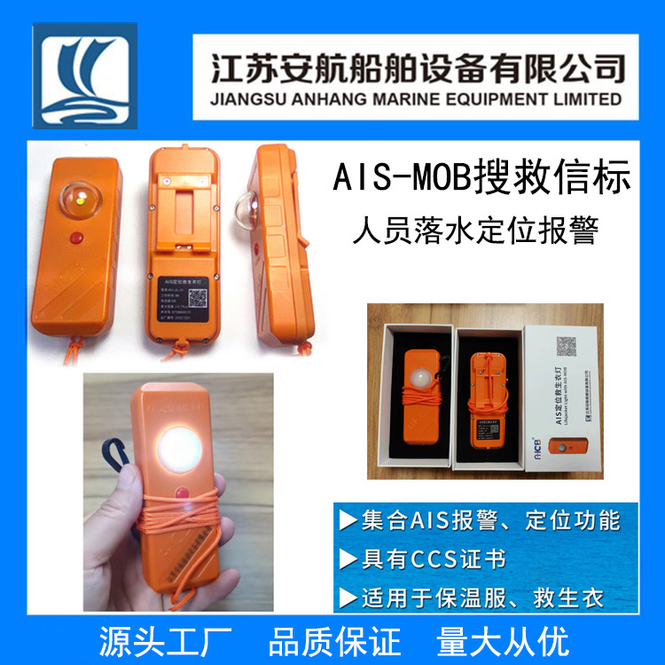 生产AIS MOB人员落水定位自动报警终端 AH-JL-01个人定位示位标