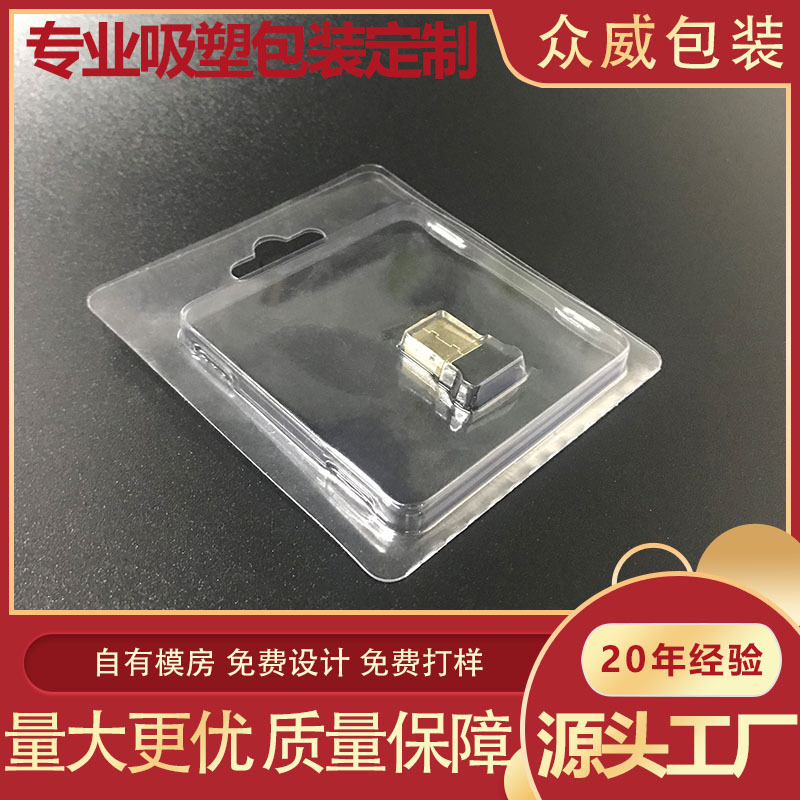 【源头工厂】定制生产无线插头USB接口吸塑折盒 PVC材质吸塑包装