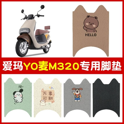 Electric vehicle foot mat car electric car foot mat