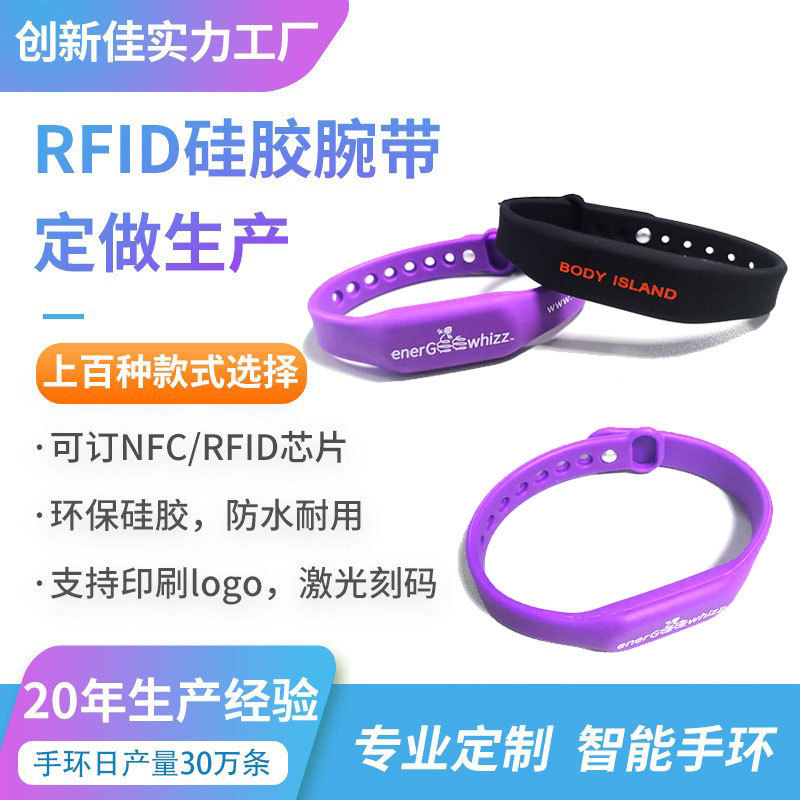 供应柔软舒适环保的硅胶加智能感应芯片的医用RFID母婴管理手环