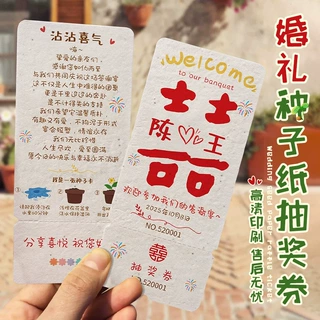 婚礼种子纸抽奖券定制订婚请柬请帖邀请函入场券正副券祝福答谢卡