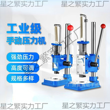 小型手动压力机冲床台式手啤机冲压机打斩机手压机模切机打孔器