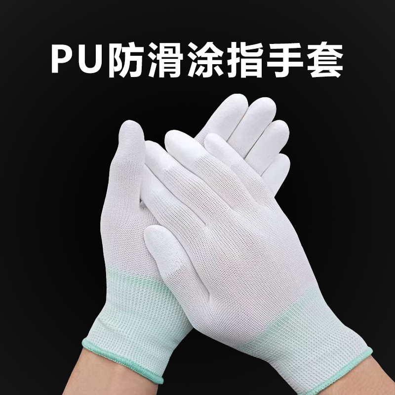 PU尼龙涂掌涂指手套浸胶材质 S/M/L码 无尘电子车间  批发