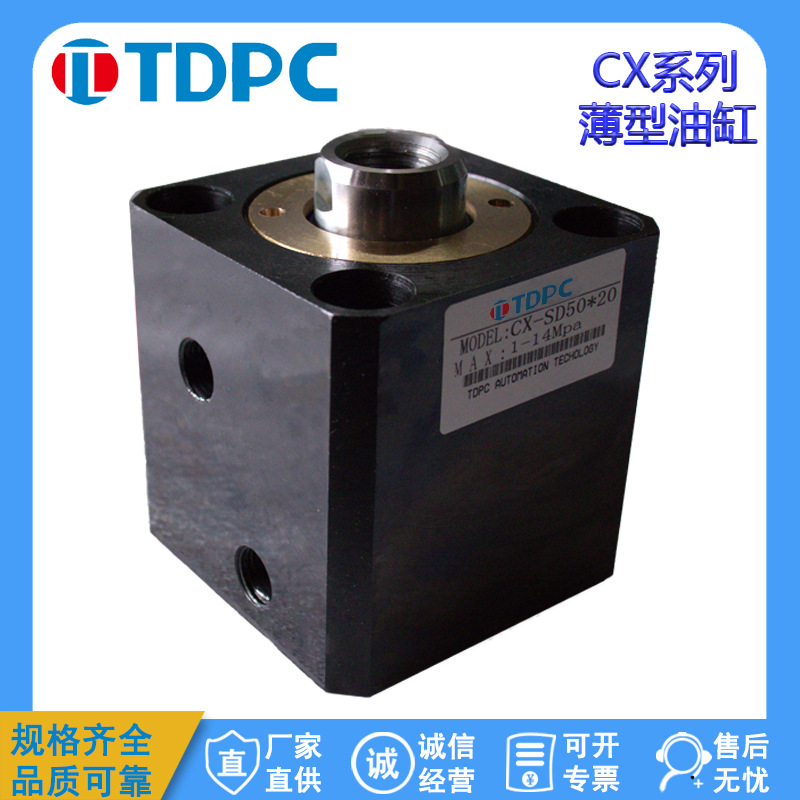 CX系列 薄型油缸CX50×10/20/30/40/50 TDPC