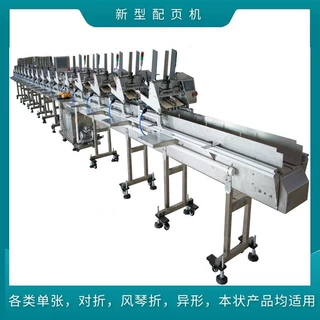 彩页红包配页/说明书配页/吊牌点数配页机/儿童书识字卡配页机