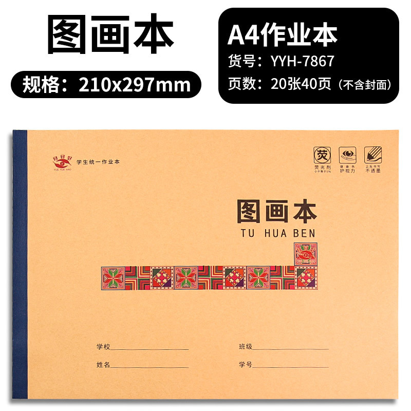 【新款学生作业本】统一作业本护眼语文数学新华版拼音写字作文|undefined