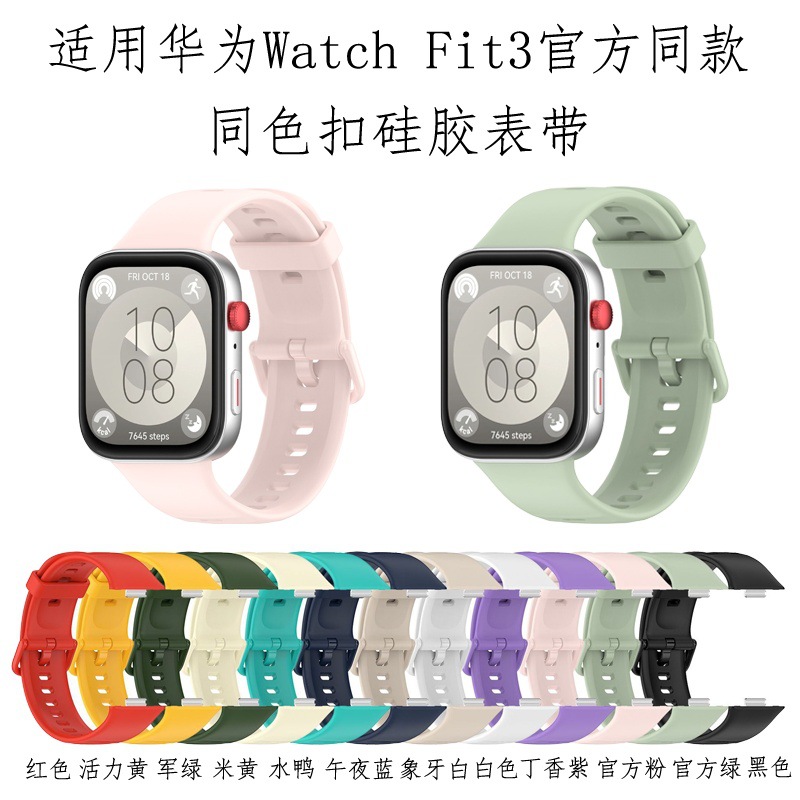 Suitable for Huawei Watchfit3 Watch Strap, Huawei Watchfit4 Metal Interface Silicone Strap, Smart