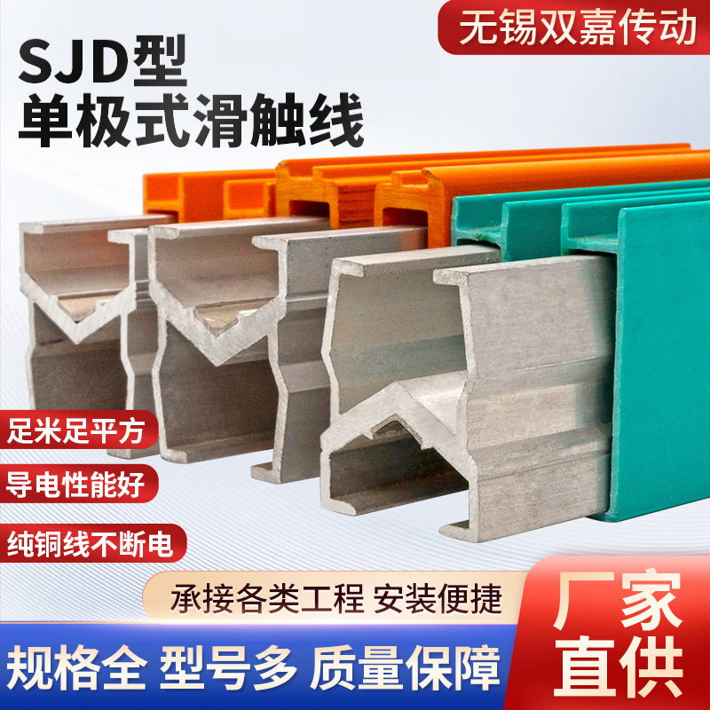 厂家供应SJD型单极式滑触线行车用滑触线大中型起重机组合滑触线
