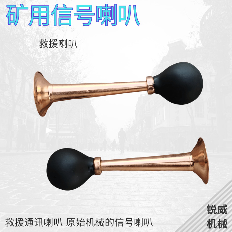 铁路用信号喇叭防护喇叭带挂绳巡道喇八铁路口笛号角声音洪亮