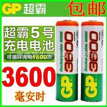 GP超霸 5号7号 充电电池 镍氢 1.2V 玩具鼠标钟表话筒5号充电电池