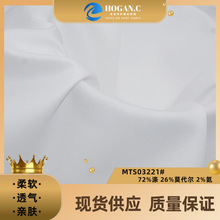 高档莫代尔衬衫面料 垂感斜纹 弹力布料 职业装校服衬衣面料