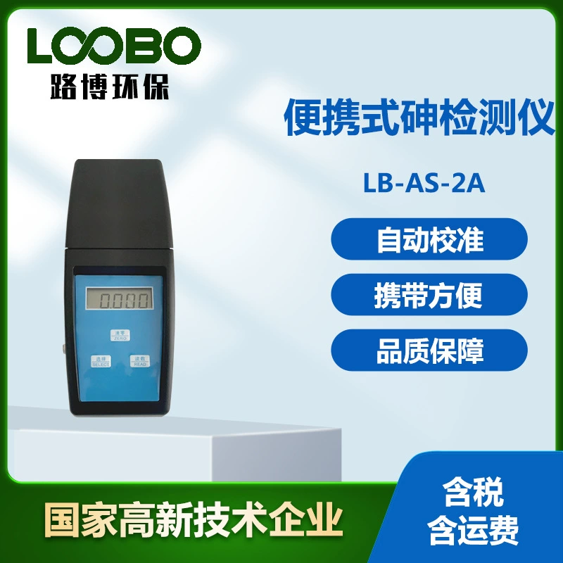 Портативный детектор ионов мышьяка на поверхности воды Анализатор ионов мышьяка в воде Анализатор концентрации ионов мышьяка