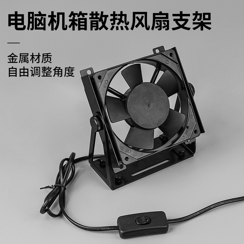 冷硕12_14CM通用散热风扇支架桌面立式可360°旋转金属托架黑白色|undefined
