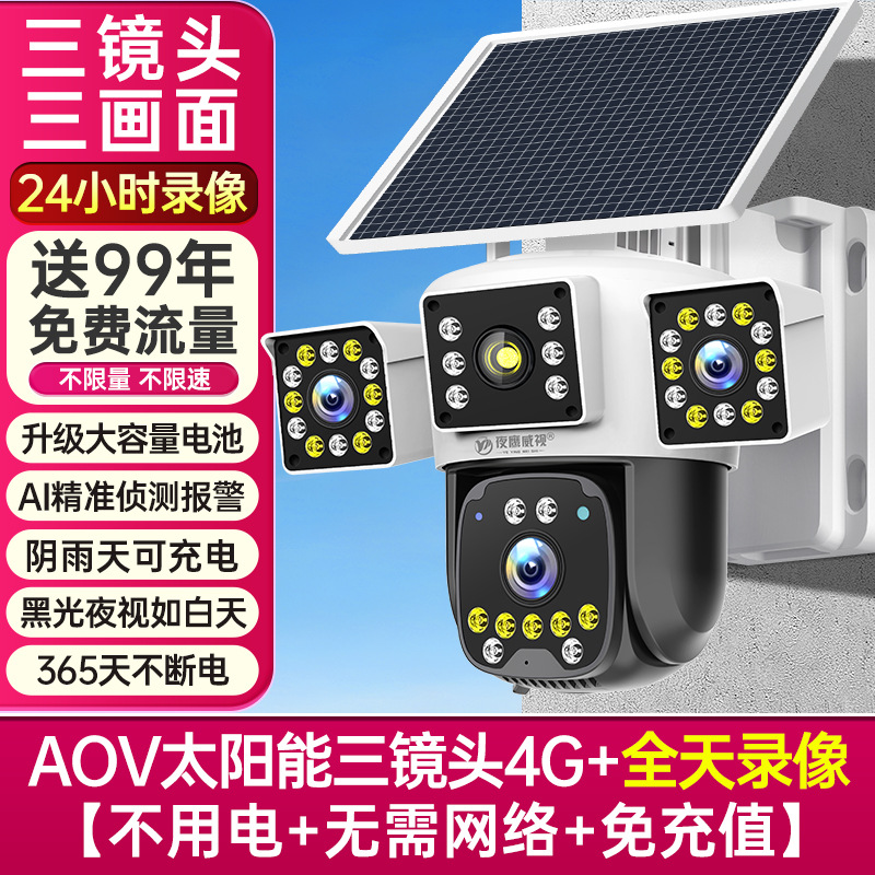 Cámara de monitor solar 360 grados sin ángulo muerto teléfono móvil remoto al aire libre HD visión nocturna 4G sin electricidad sin red