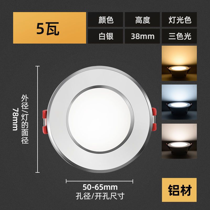 5W [aluminum silver] opening 5-6.5CM