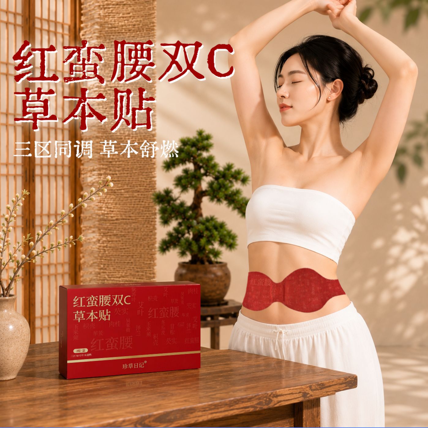 Shuang C Herbal Waist and Abdomen Care Patch with Mugwort Warm Compress for Home Use overview