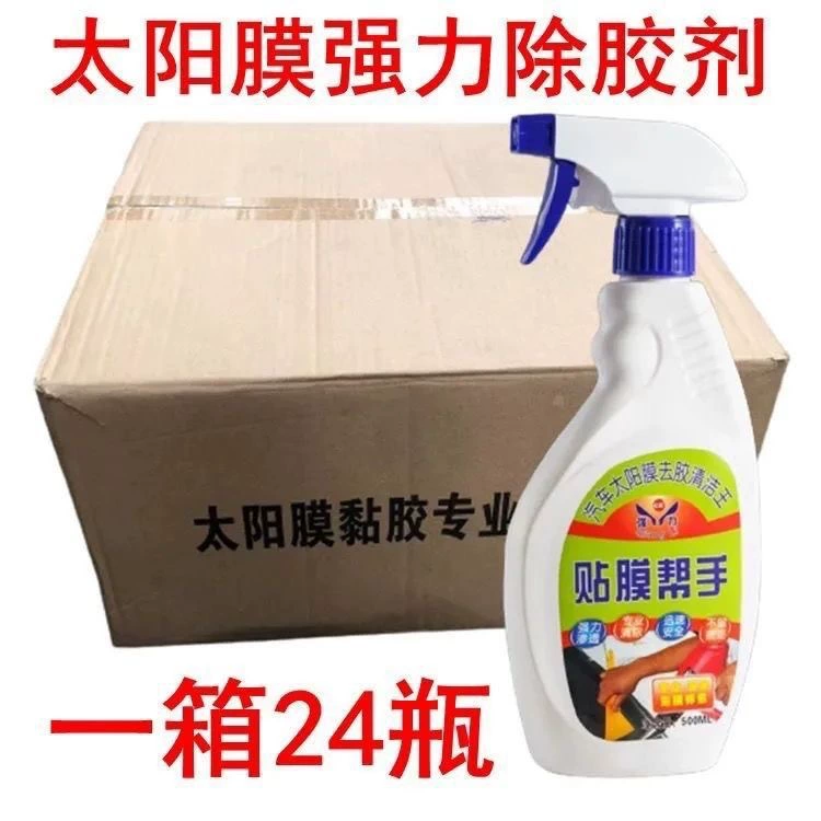Мощное средство для удаления клея с солнечной пленки для автомобилей, целая коробка из 24 бутылочек мощного помощника для удаления клея с пленки.