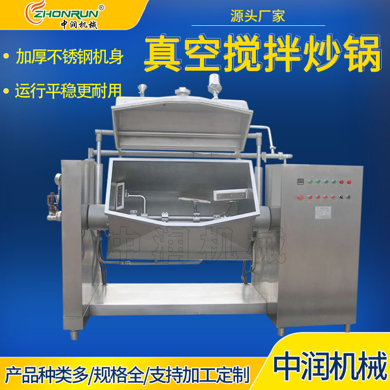 中润 商用月饼馅料炒制机器 卧式高粘度搅拌设备 横轴搅拌炒锅