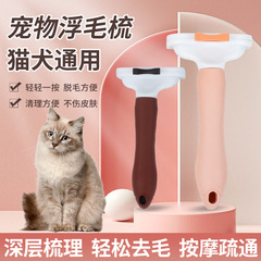 ペット猫自動脱毛コーム、犬用コーム、浮き毛除去、自動脱毛コーム、猫グルーミングクリーニングコームブラシ
