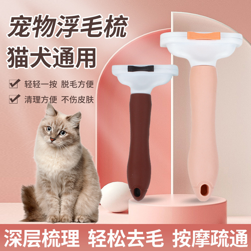 ペット猫自動脱毛コーム、犬用コーム、浮き毛除去、自動脱毛コーム、猫グルーミングクリーニングコームブラシ|undefined