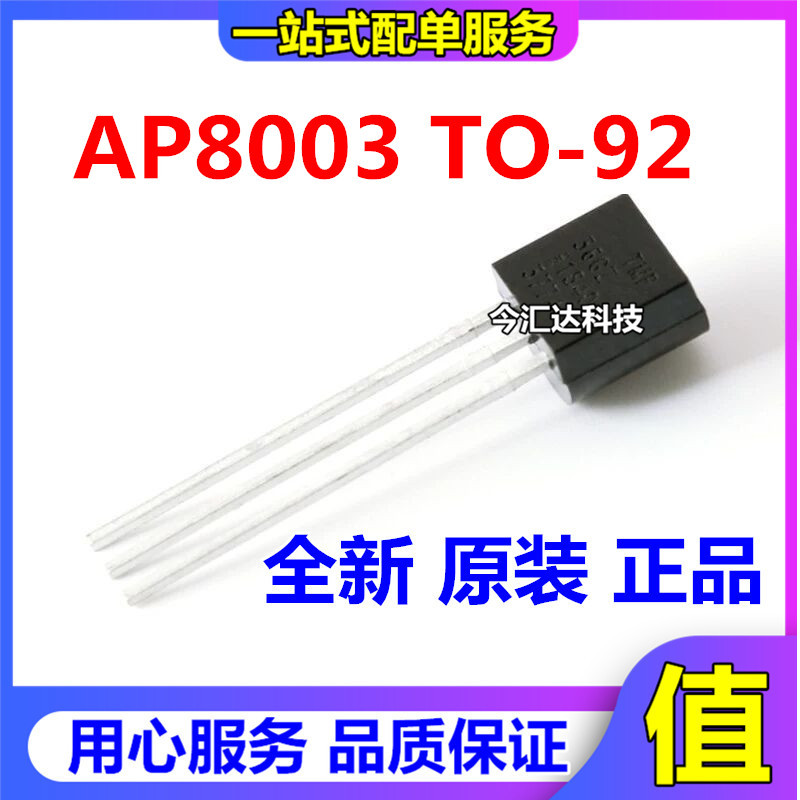 原装 AP8003 固定5V输出非隔离交直流转换芯片 直插三极管 TO-92