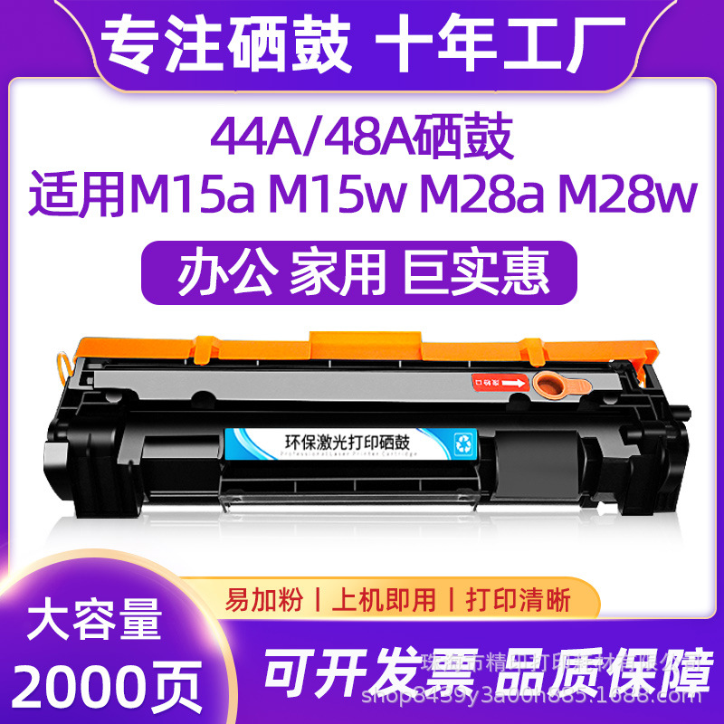 适用惠普CF248A硒鼓M15a M15w M28a M28w墨粉激光打印机HP48A粉盒