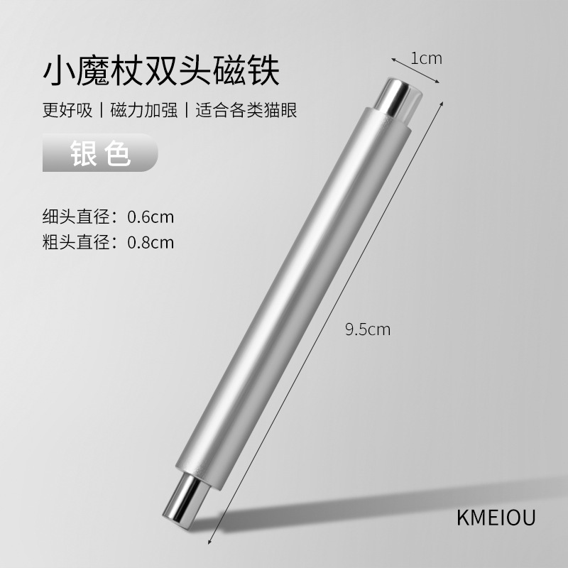 美甲小魔杖磁铁圆钢珠磁铁多功能强力猫眼吸铁石吸玻璃珠猫眼专用|undefined