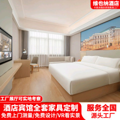 维也纳酒店家具标间全套酒店专用床酒店大床现代简约民宿公寓家具