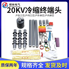 电缆附件;绝缘套管;电缆插拔头