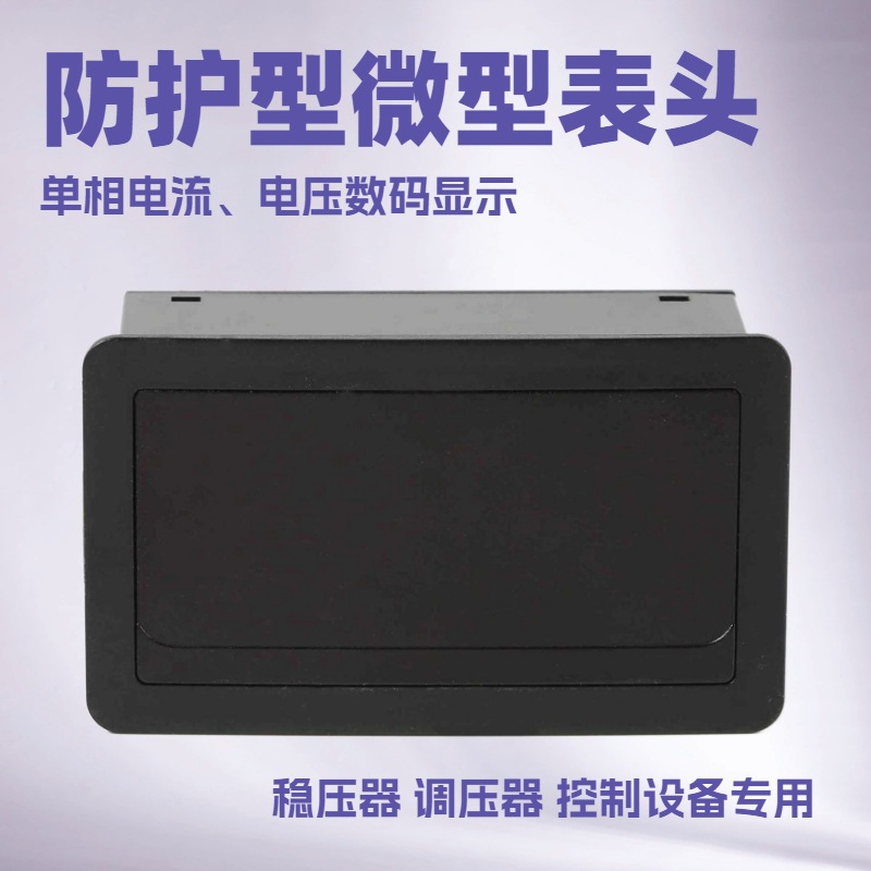 PM 系列数码显示仪表 电流 电压 稳压器调压器控制设备用