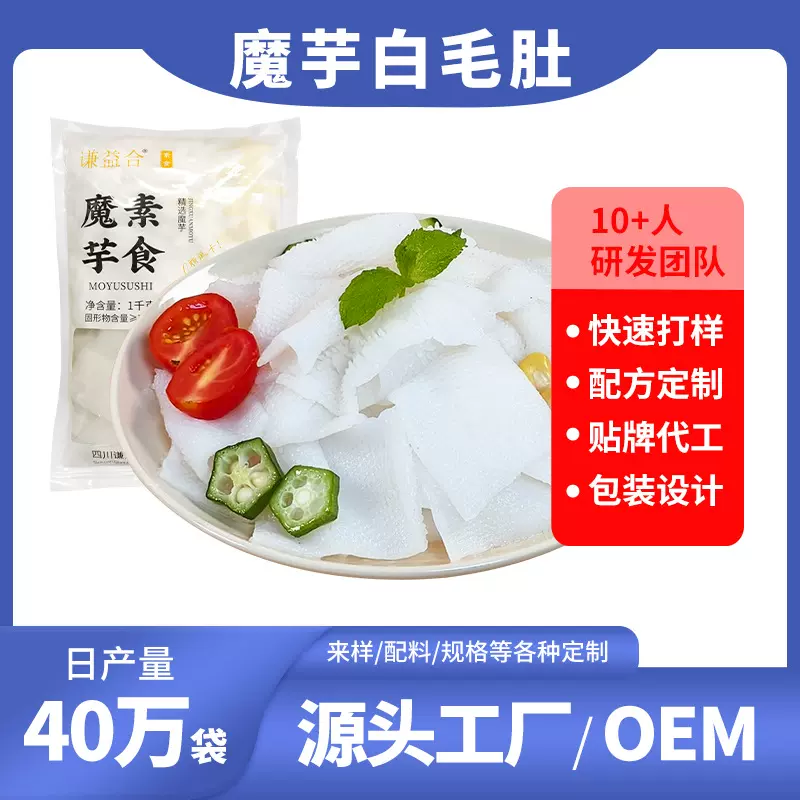 麻辣烫火锅食材凉拌菜素毛肚魔芋素白毛肚素肉餐饮商用批发定制厂