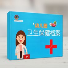 禄源兴盛 幼儿园系列配套用品 幼儿园卫生保健档案 幼教用书