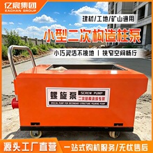 二次结构浇筑泵螺旋上料机小型细石砂浆混凝土输送泵打柱子神器