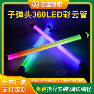 Customized 360 ° Led Luminous Colorful Cloud Tube Bar Ktv Decorative Light Bullet Head Maijue Earth Colorful Rainbow Tube