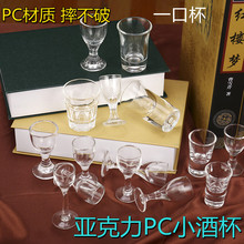 嘉宝PC亚克力透明塑料小酒杯白酒杯烈酒杯一口杯子弹杯直身饮料杯