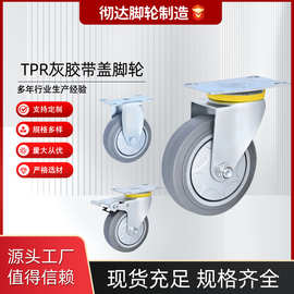 中型TPR灰胶带轮子盖脚轮防缠绕3寸45静音承重万向轮手推车滑轮