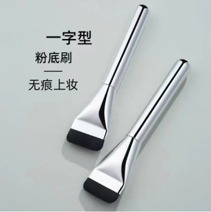 New one-word foundation brush makeup brush mask brush does not eat powder base beauty makeup one-word flat foundation liquid brush