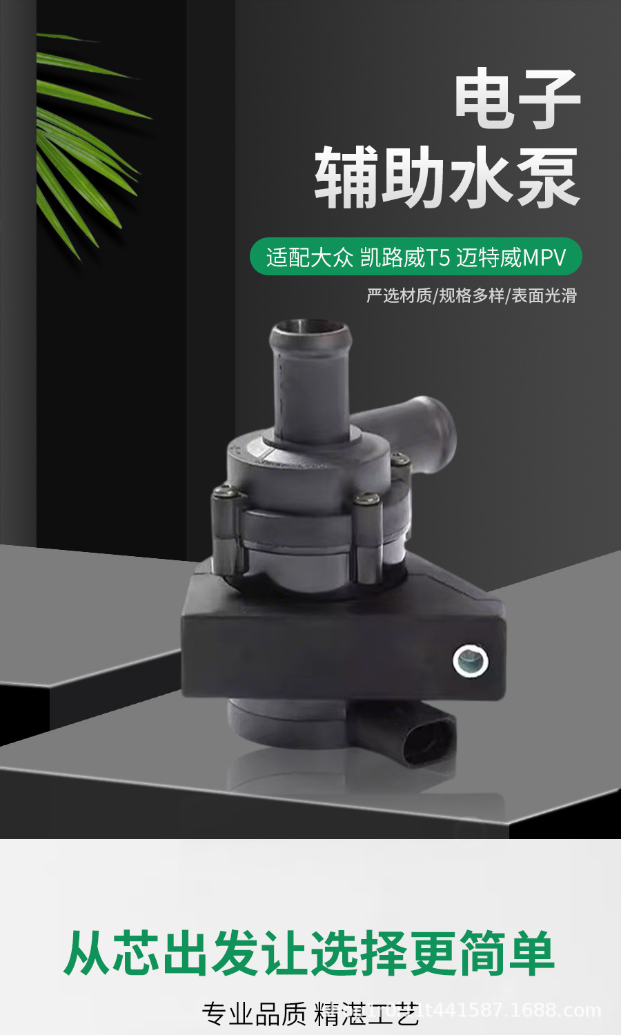 Car Engine Electronic Water Pump 7H0965561A Is Suitable for Volkswagen Audi Electronic Coolant Auxiliary Water Pump