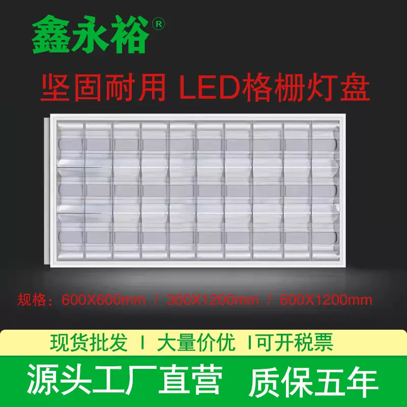T5T8格栅灯盘300*1200LED平板灯600x600嵌入式工程办公室集成吊顶