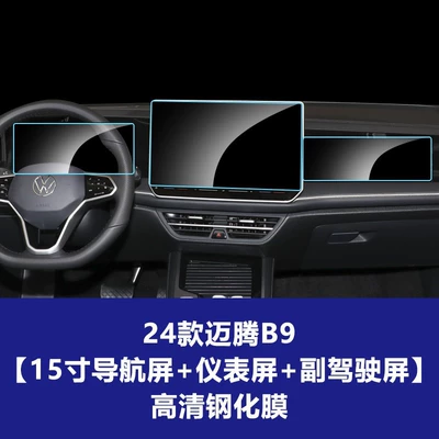 Car interior film Control Navigation Screen, B8 Car Interior - 24-volkswagen-magotan-b9-15inch-navigation-screen-instrument-screen-passenger-screen-high-definition-tempered-film