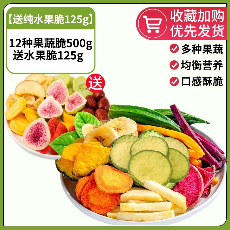 [순수과일칩 125g 무료] 과일 및 야채칩 12종 500g (무료) 과일칩 125g