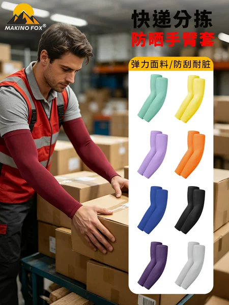 MAKINO FOX Amazon Summer Ice Silk Arm Sleeves Seamless UV Protection Ice Sleeves Quick-Dry Sun Protection Arm Covers for Men and Women