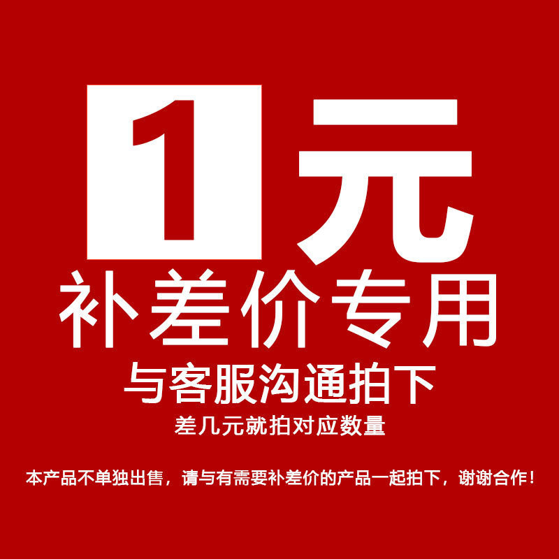 专用补拍链接差价链接邮费差价自补专拍差多少拍多少私拍不发货