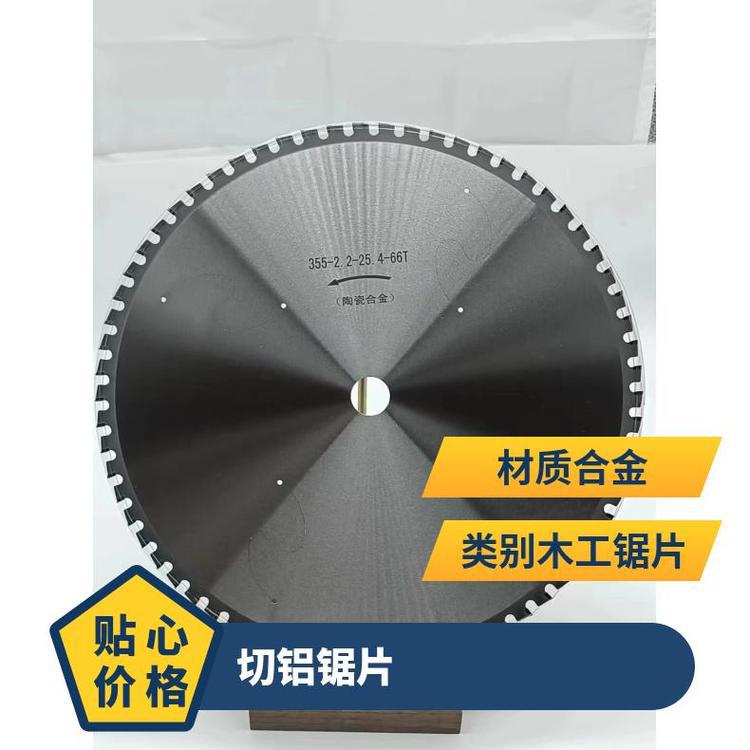 手切割机铁成冷锯机锯条干切使用钢筋合金锯片355*2.2*25.4*66T