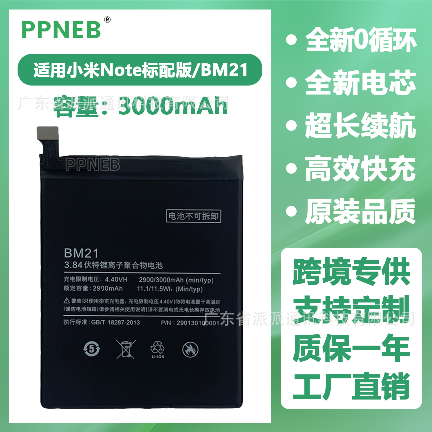 适用小米MIUI Note标配版手机电池BM21 内置容量3000mAh 工厂批发