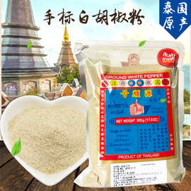 泰国进口纯白胡椒粉手标牌白胡椒粒500g黑胡椒粒袋装商用西餐调料