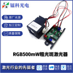 RGB500mw全彩舞台星空摇头镭射激光模组器灯白光粗光斑户外高功率